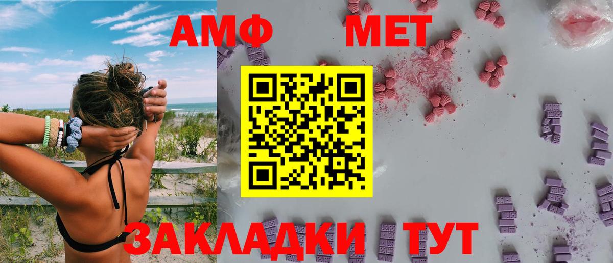 Ейск  АМФЕТАМИН  АМФ  Вход с VPN  Амфетамин Розовый 