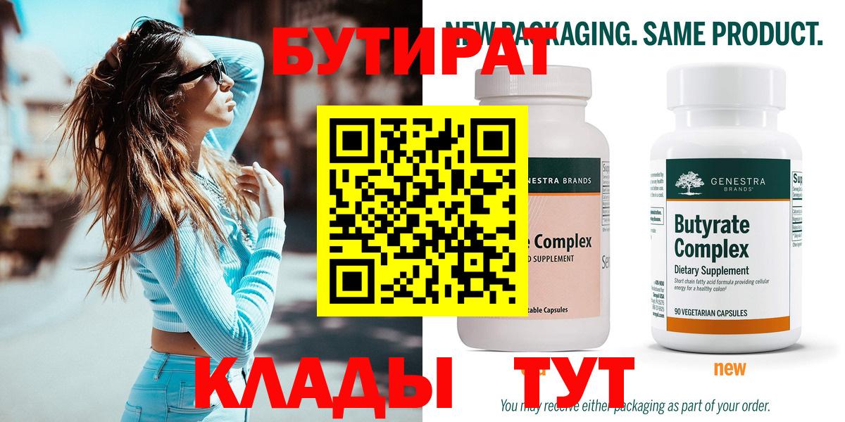 БУТИРАТ оксибутират Ейск