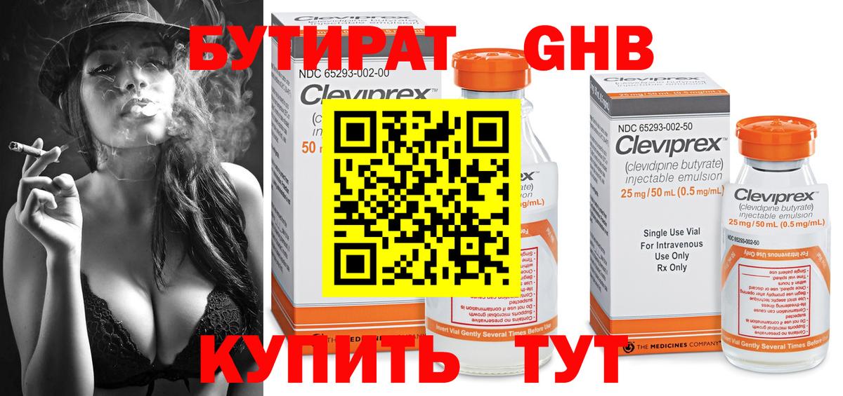 Бутират GHB  Вход с VPN  Ейск 