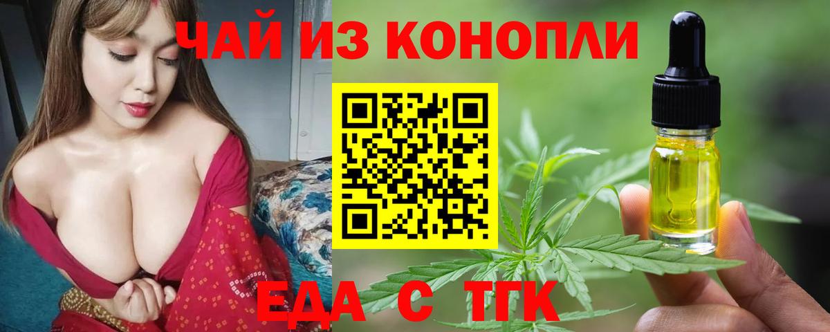 Ейск  Еда ТГК конопля  Вход с VPN 
