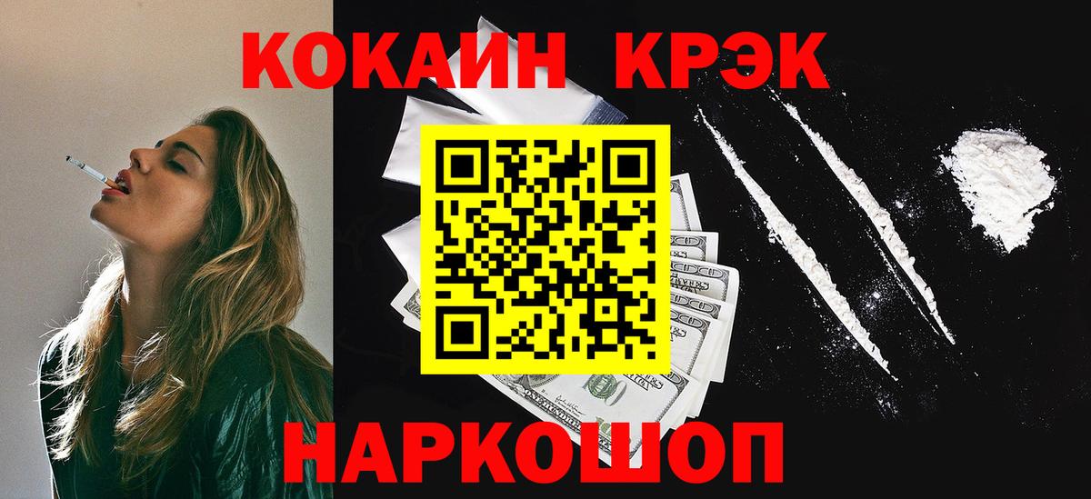 Ейск  КОКАИН Боливия  Cocaine 98%  Вход с VPN 