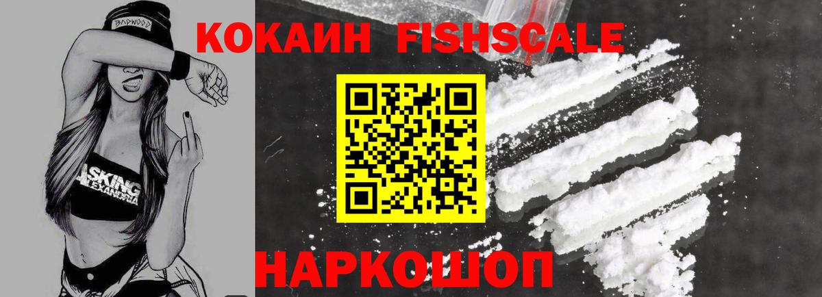Кокаин 97% Ейск