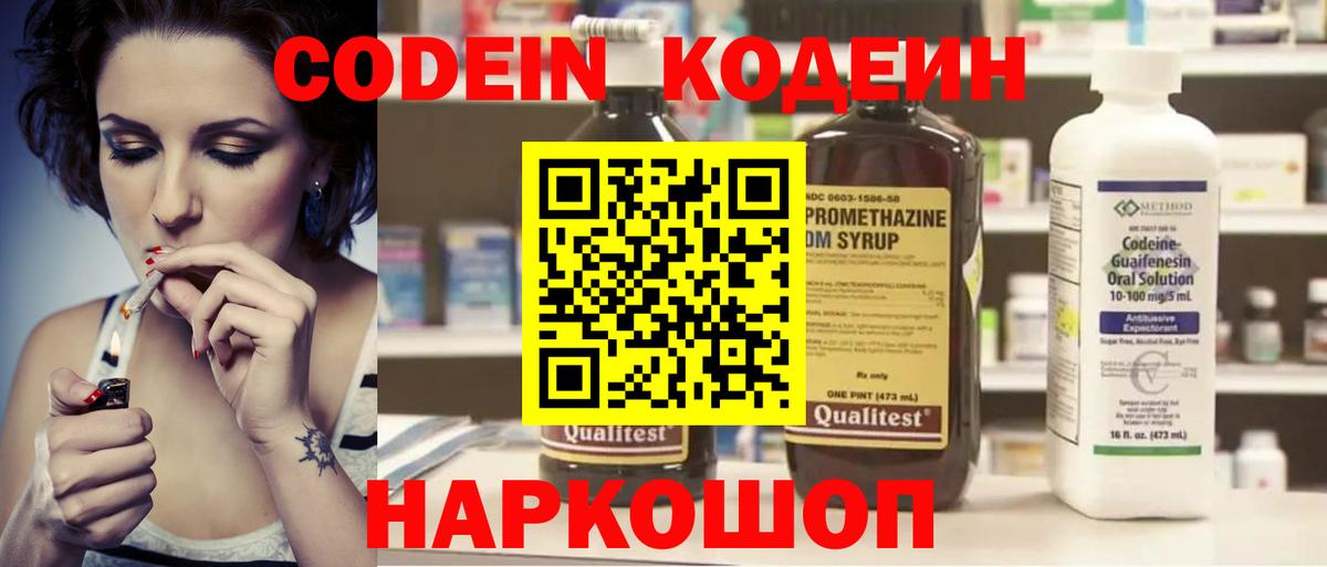 Ейск  где можно купить   Вход с VPN  Кодеин Purple Drank 