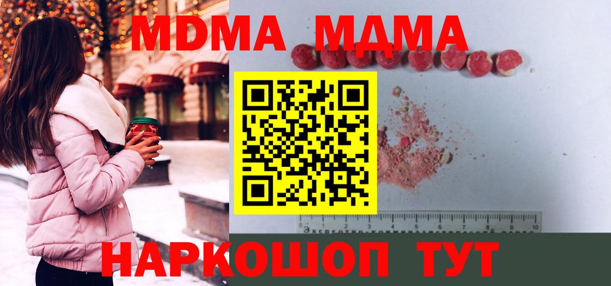 MDMA кристаллы  Вход с VPN  Ейск 