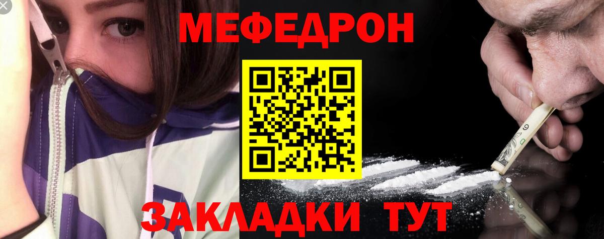 Меф мяу мяу мука Ейск
