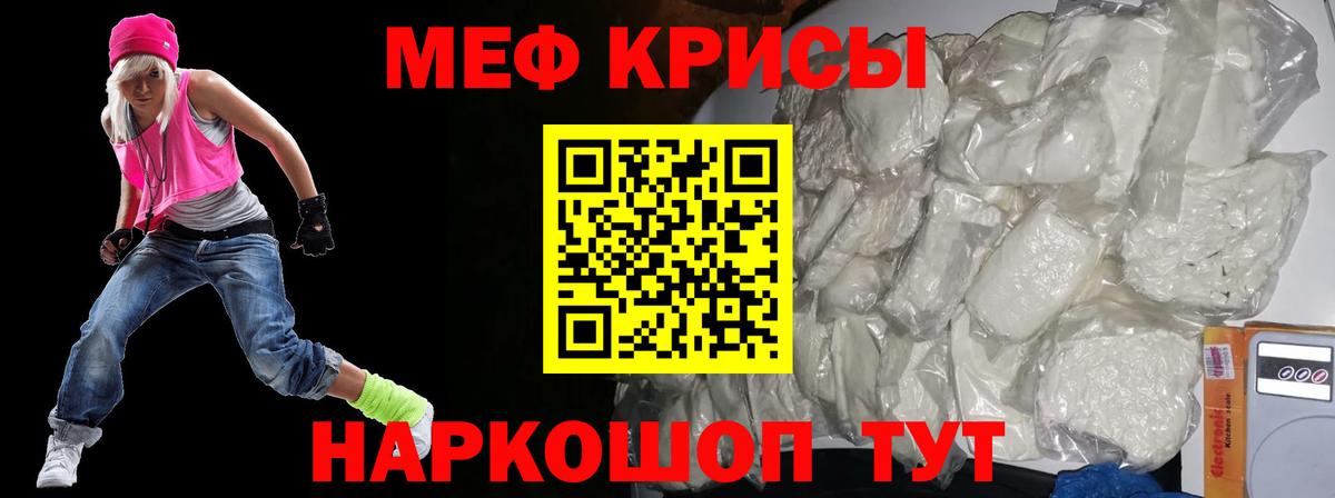 Мефедрон кристаллы  Мефедрон VHQ  МЕФ  Вход с VPN  Ейск 