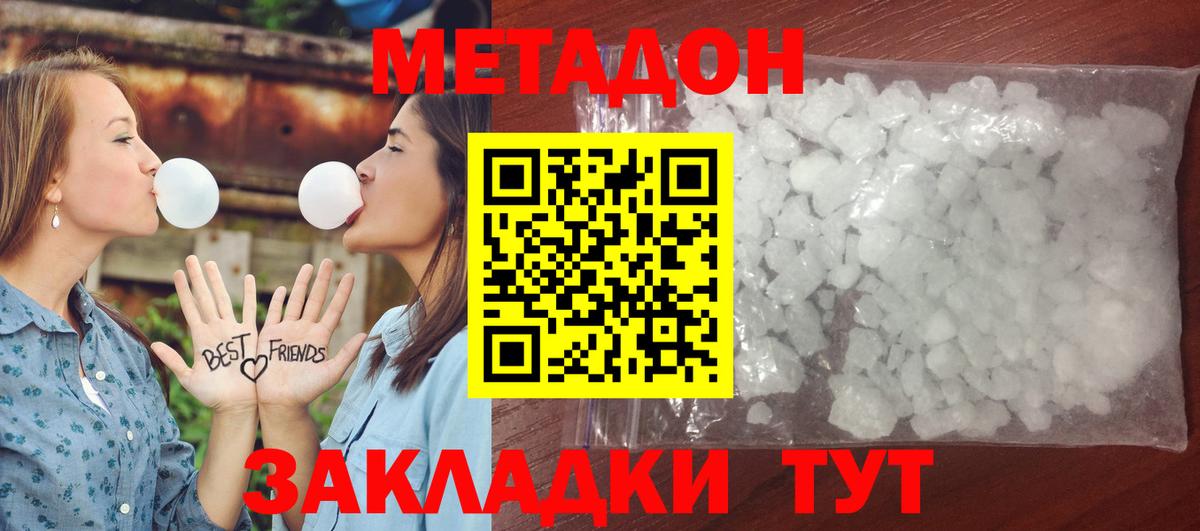 Метадон methadone  Вход с VPN  МЕТАДОН белоснежный  Ейск 