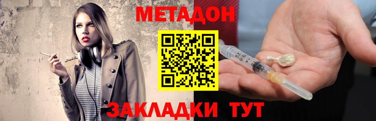 МЕТАДОН methadone Ейск