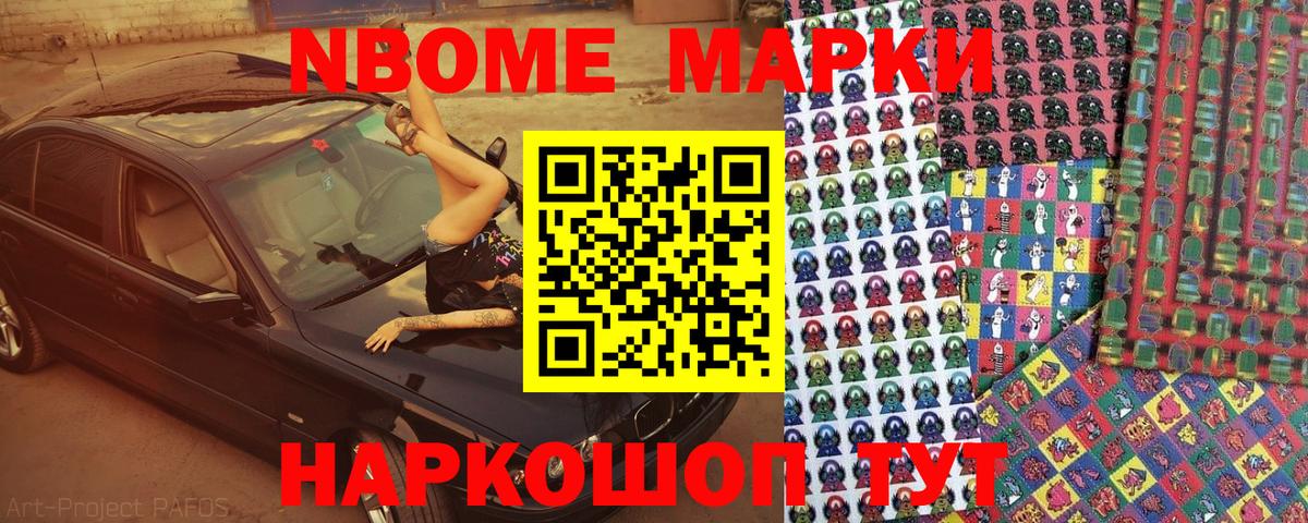 Марки N-bome 1,8мг  Вход с VPN  Ейск  Марки N-bome 1,8мг 